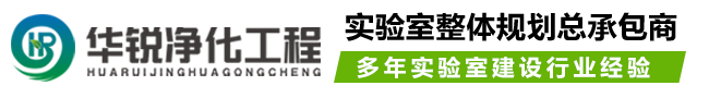 實驗室家具廠家_實驗臺廠家_四川華銳凈化工程有限公司logo